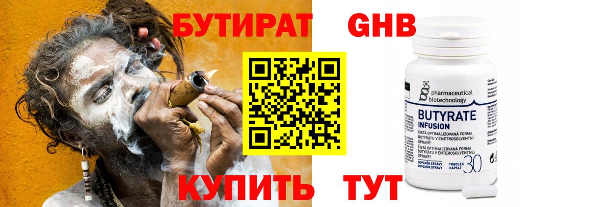 Самара  БУТИРАТ  Вход с VPN  БУТИРАТ Butirat 