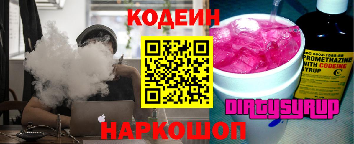 Самара  Codein напиток Lean (лин)  Кодеин Purple Drank  Вход с VPN 