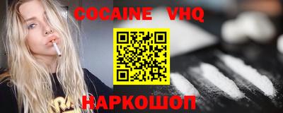 кокаин VHQ Новодвинск