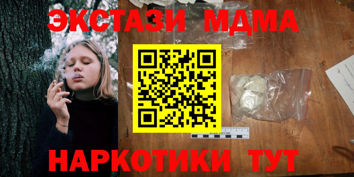 МДМА  MDMA Molly  MDMA кристаллы  Вход с VPN  Самара 