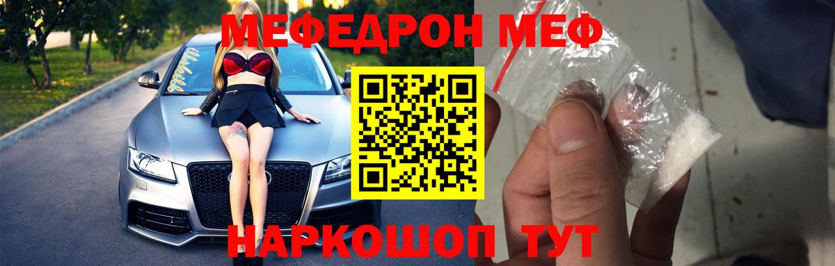 Меф  МЕФ кристаллы  Вход с VPN  Самара  МЯУ-МЯУ мука 