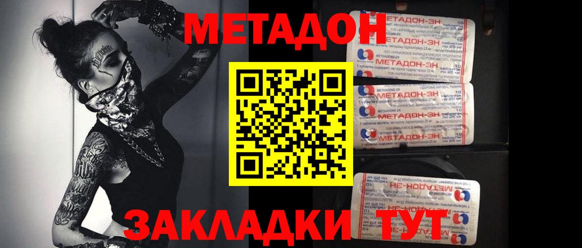 МЕТАДОН белоснежный  Вход с VPN  МЕТАДОН кристалл  Самара 